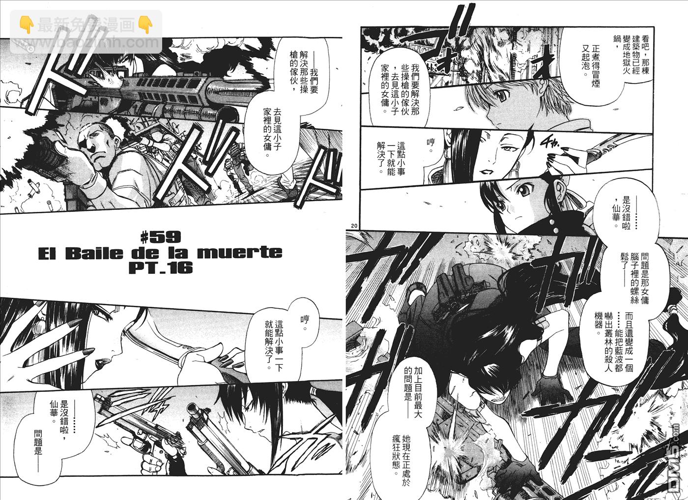 《黑礁》第8卷 第38页