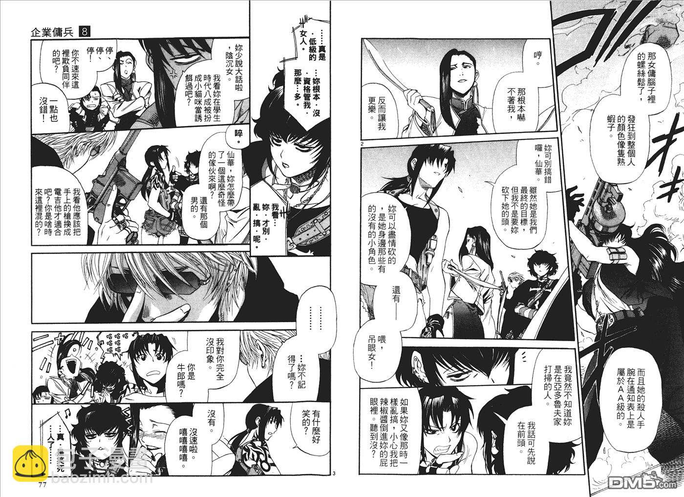 《黑礁》第8卷 第39页