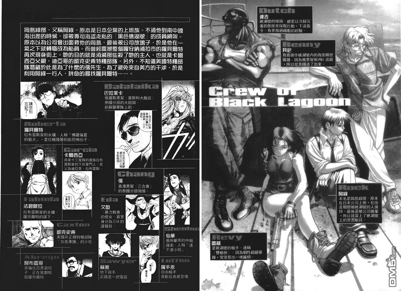 《黑礁》第8卷 第3页