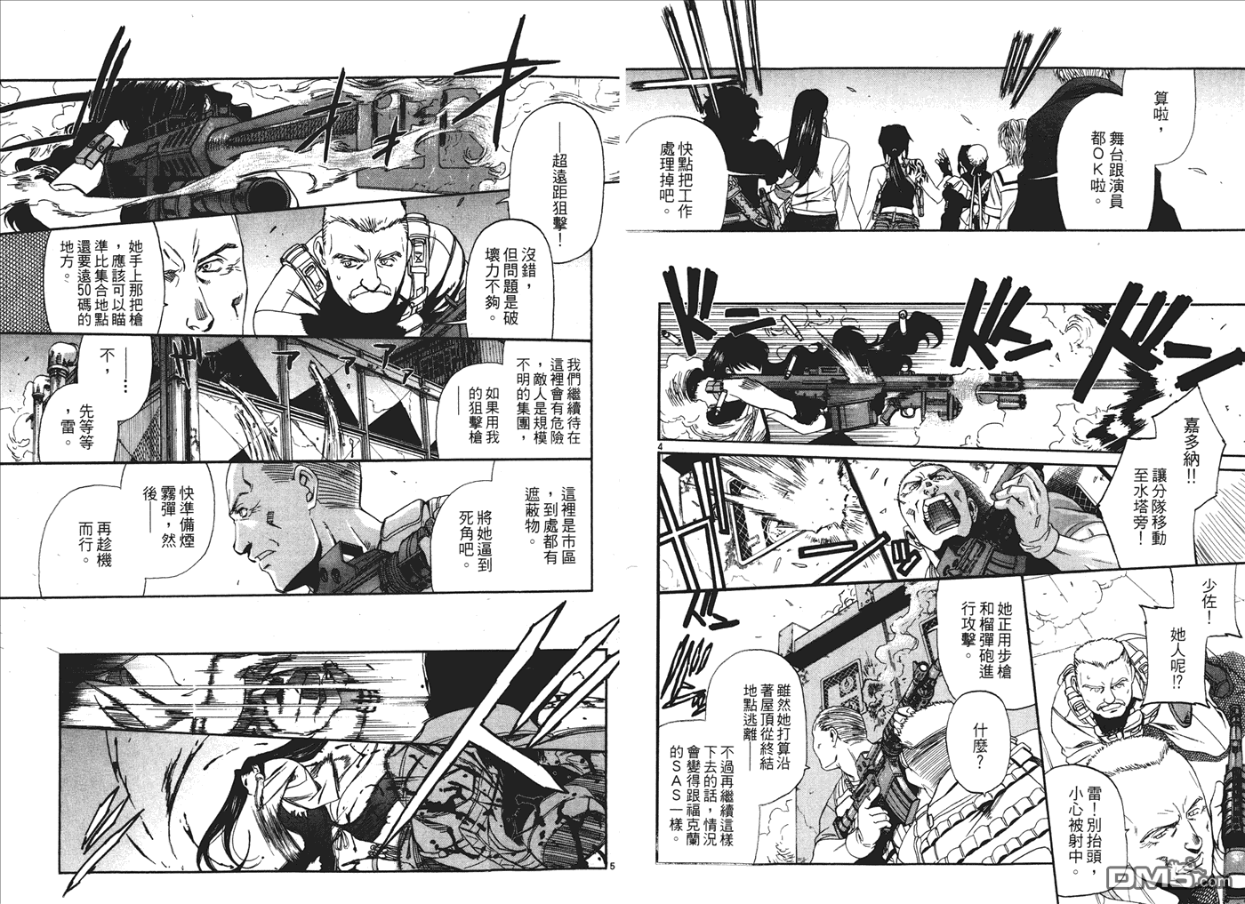 《黑礁》第8卷 第40页