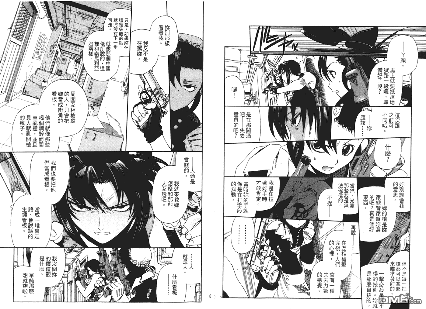 《黑礁》第8卷 第41页