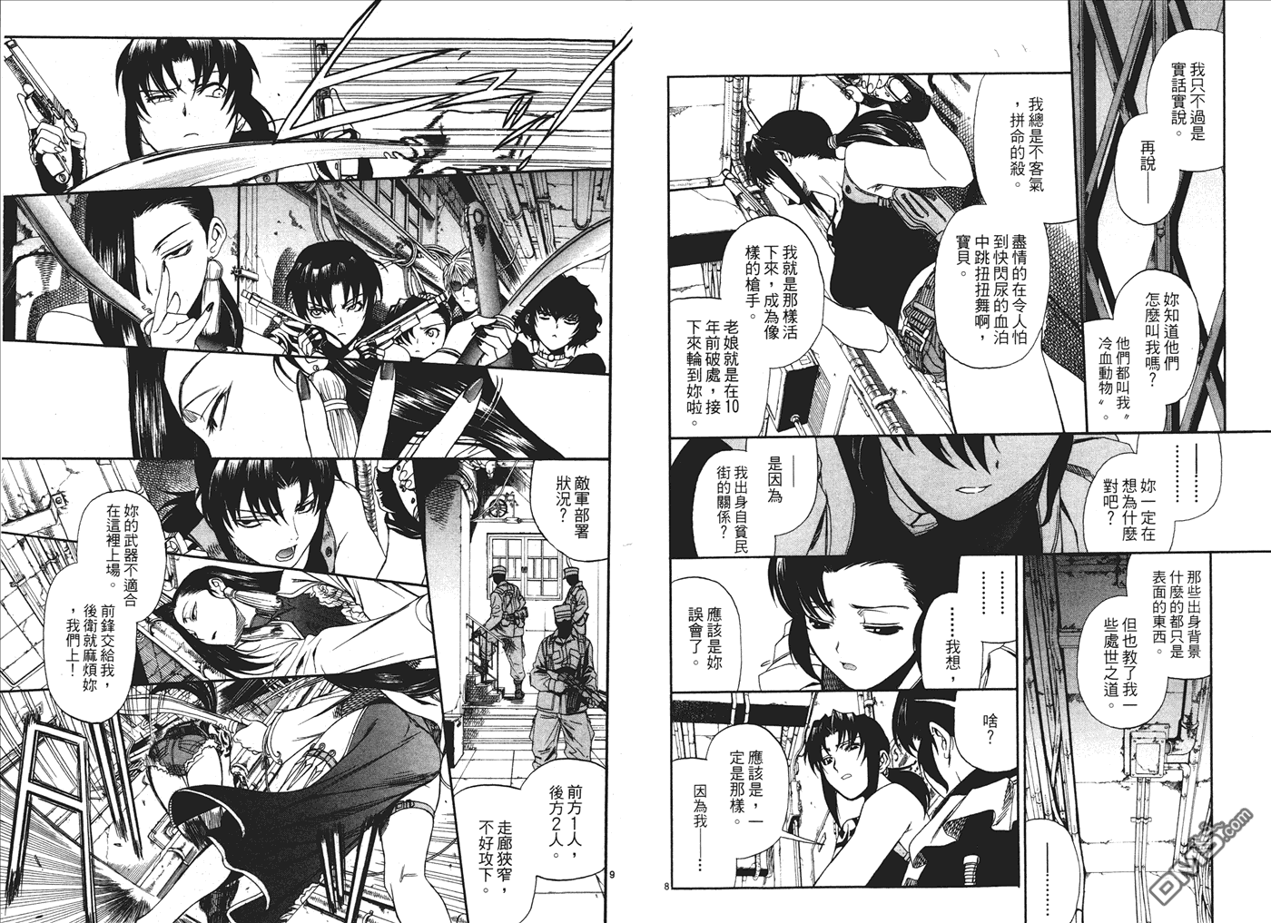 《黑礁》第8卷 第42页