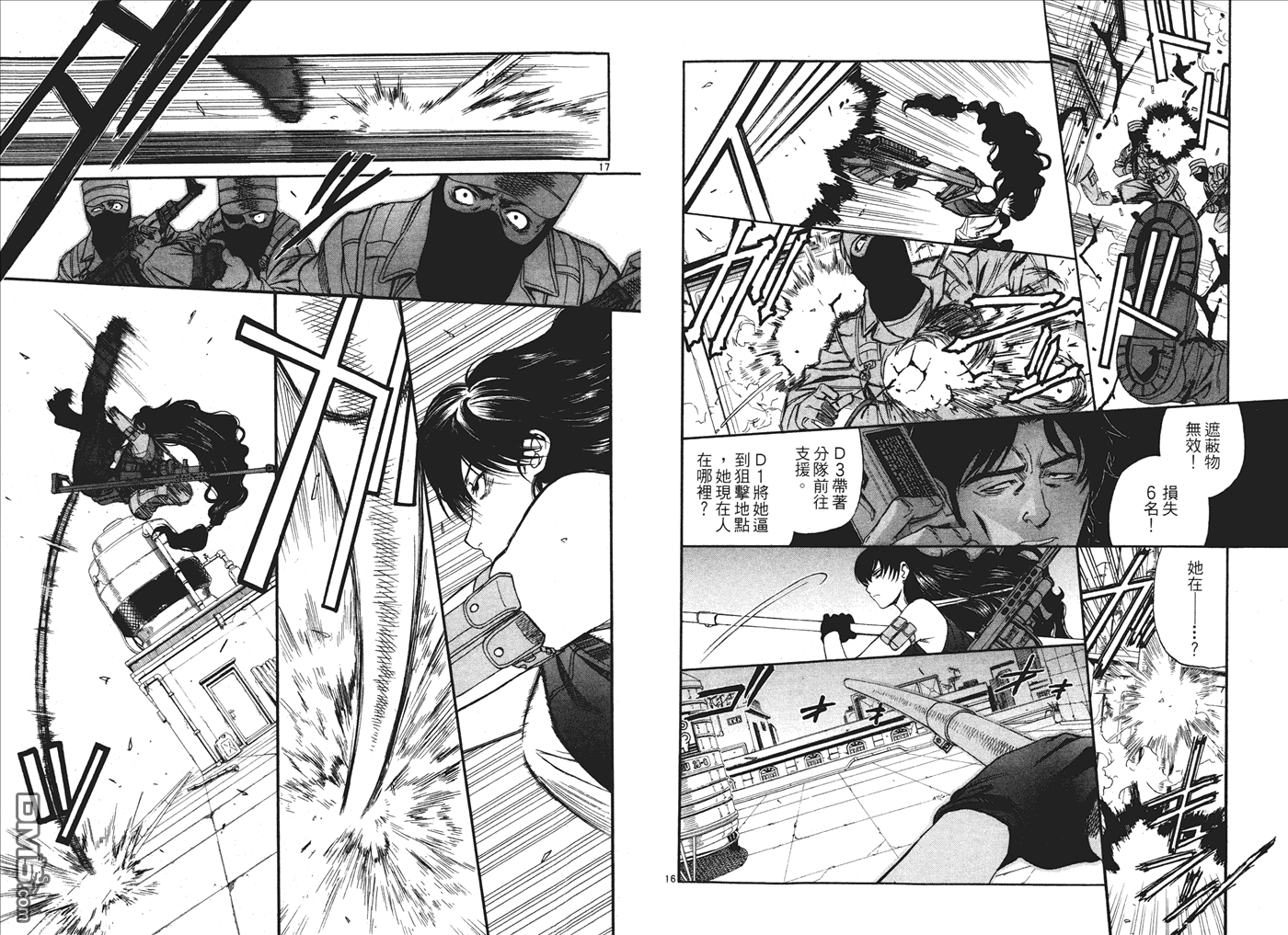 《黑礁》第8卷 第46页