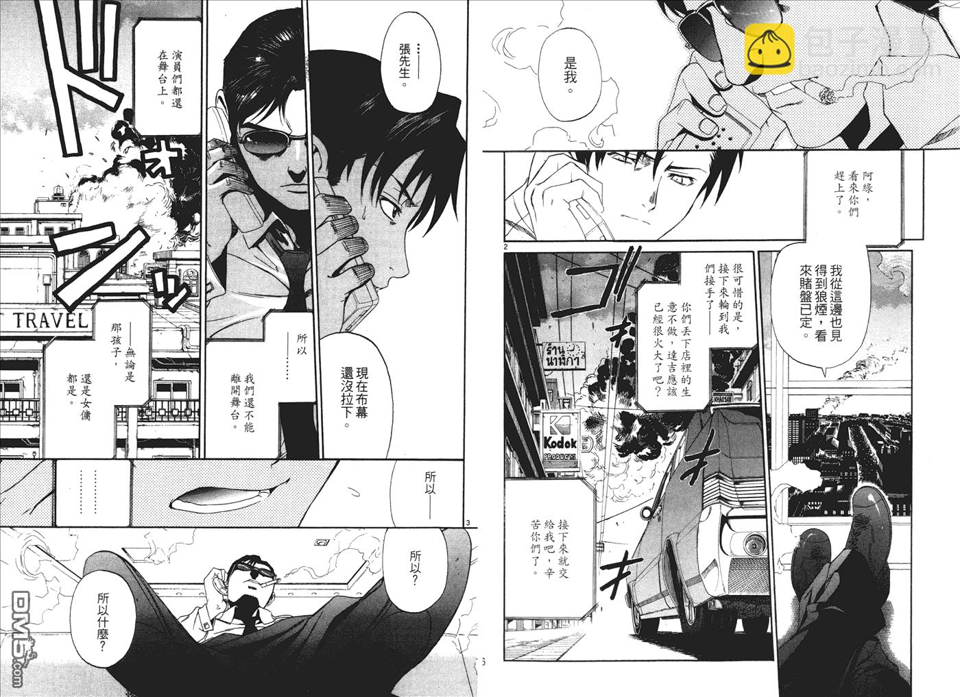 《黑礁》第8卷 第49页