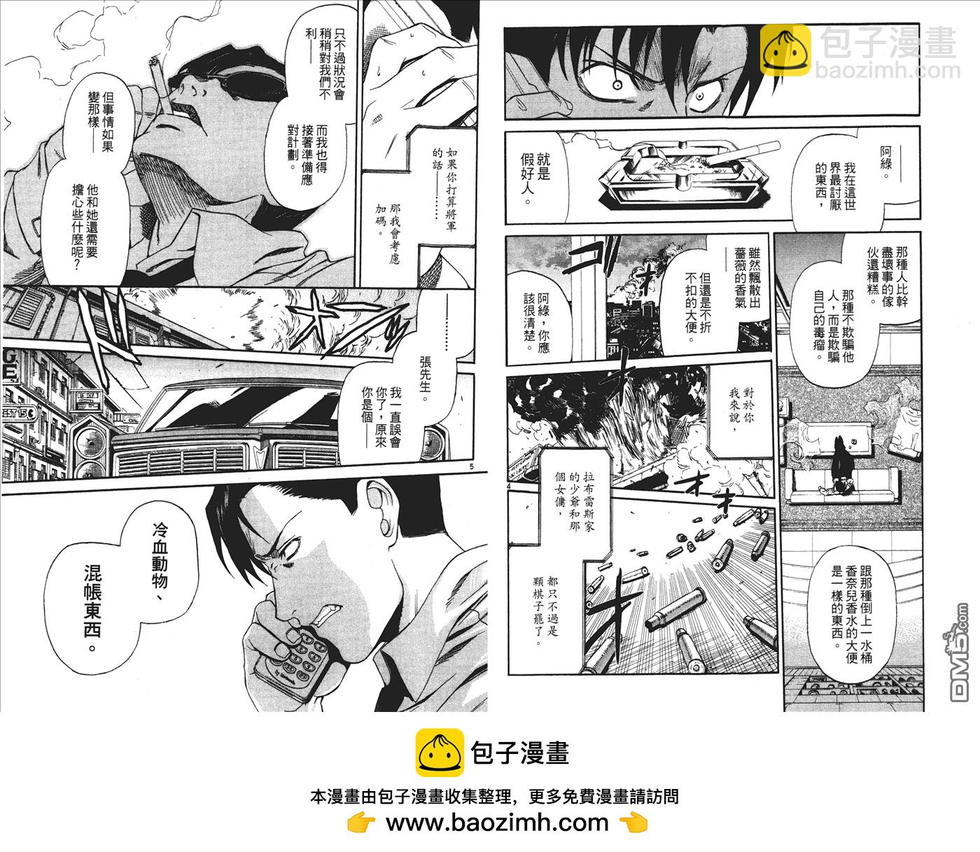 《黑礁》第8卷 第50页