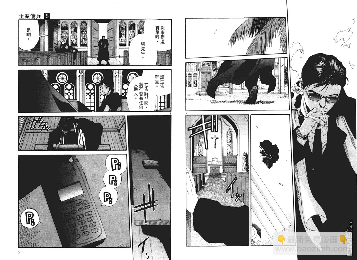 《黑礁》第8卷 第5页