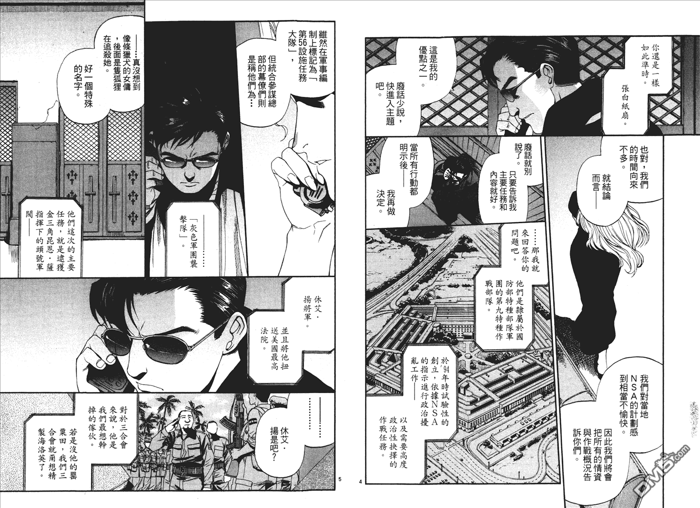 《黑礁》第8卷 第6页