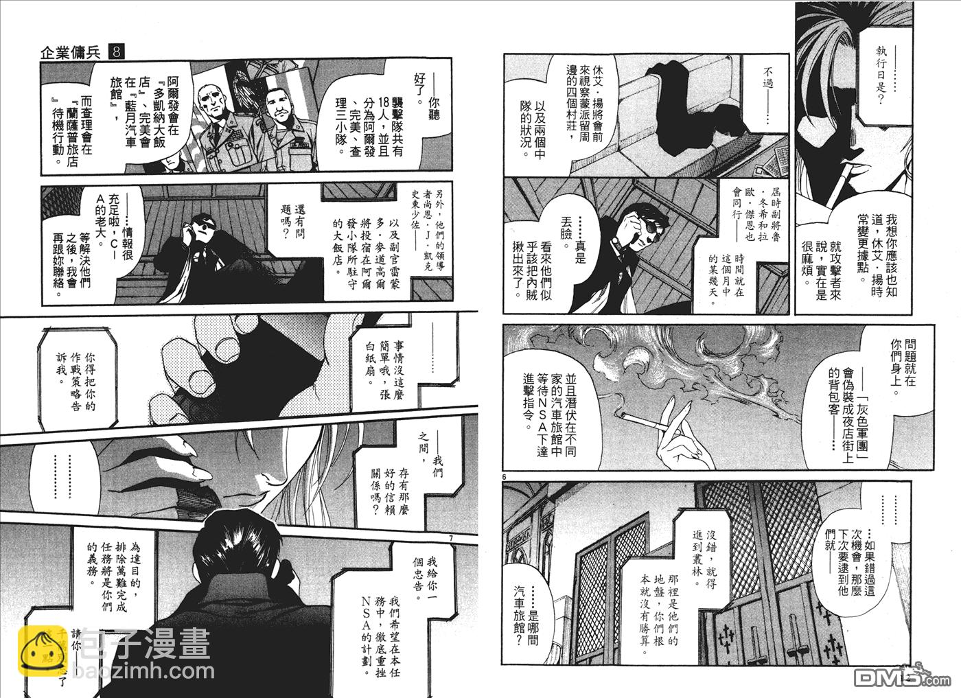 《黑礁》第8卷 第7页