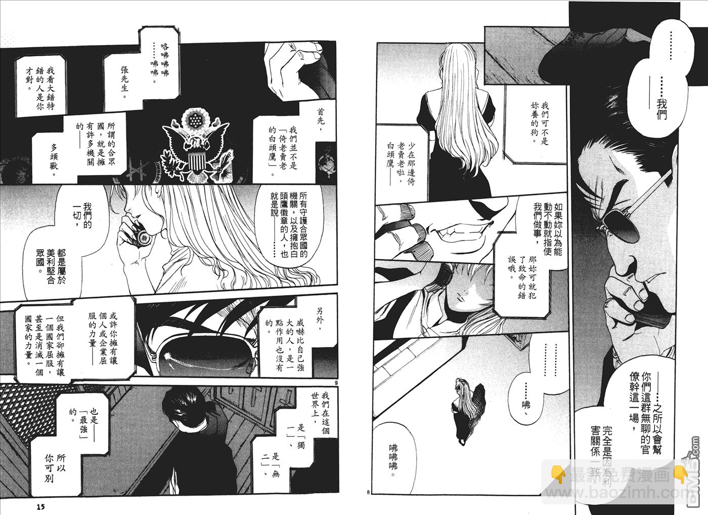 《黑礁》第8卷 第8页