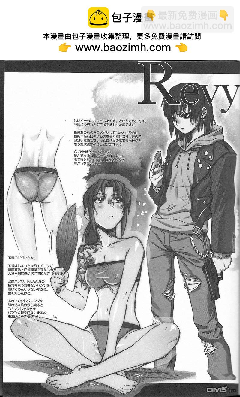 《黑礁》TV版完结纪念本 第2页