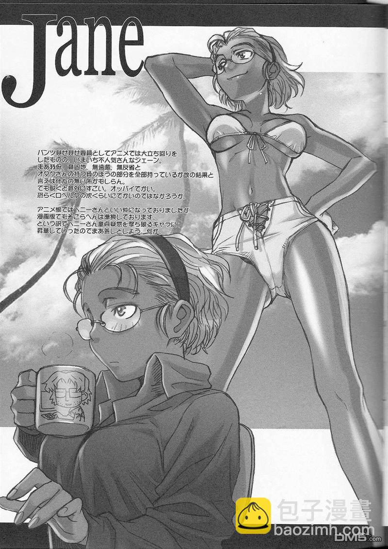 《黑礁》TV版完结纪念本 第8页