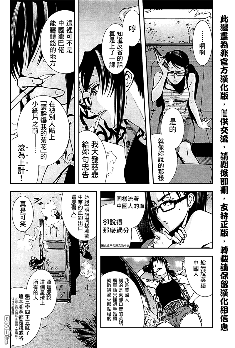 《黑礁》第82话 第10页