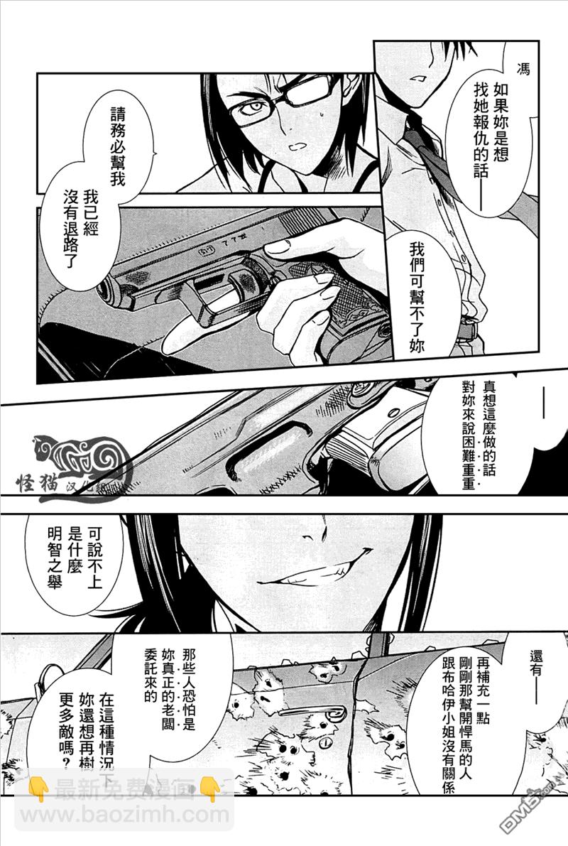 《黑礁》第82话 第11页