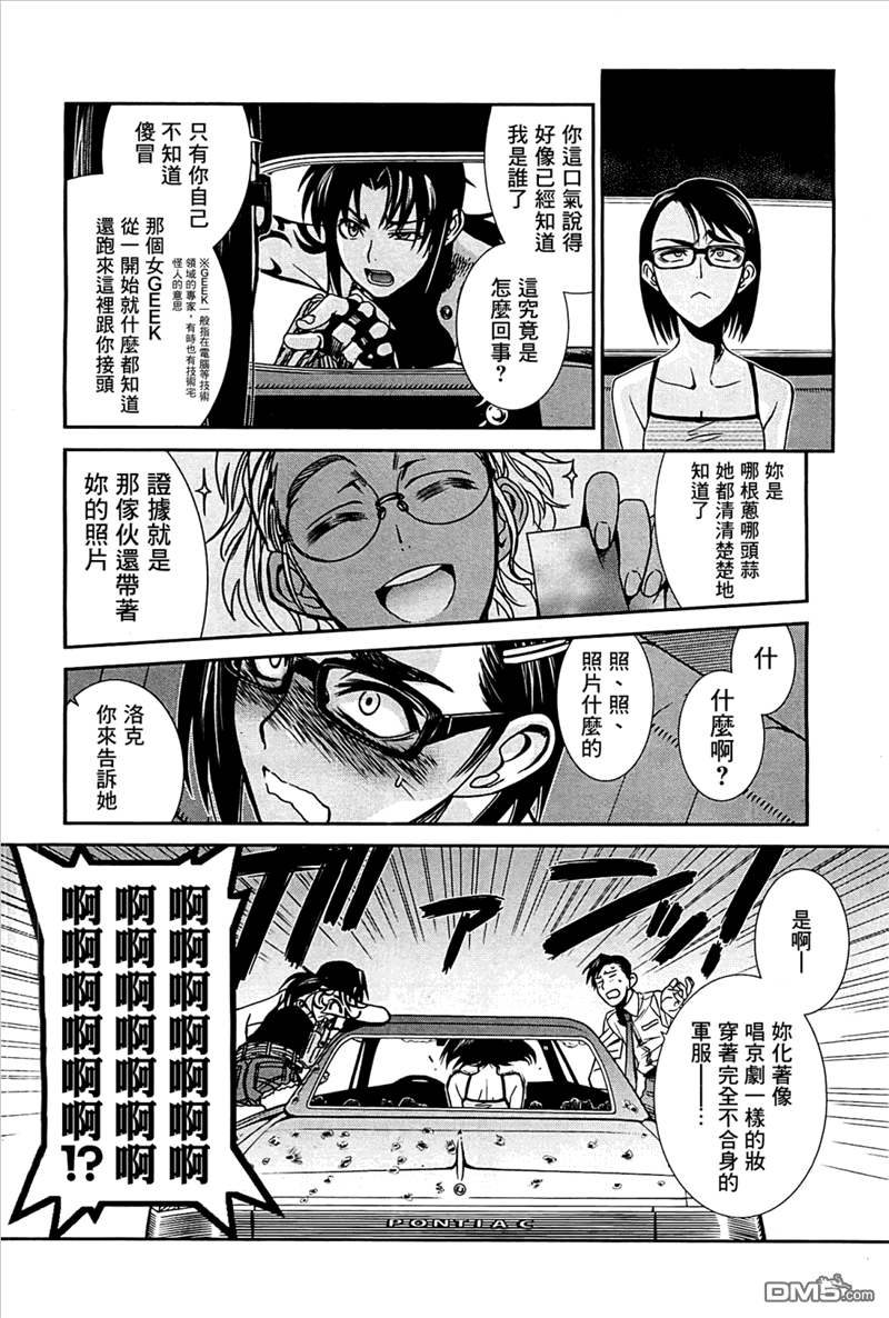 《黑礁》第82话 第12页
