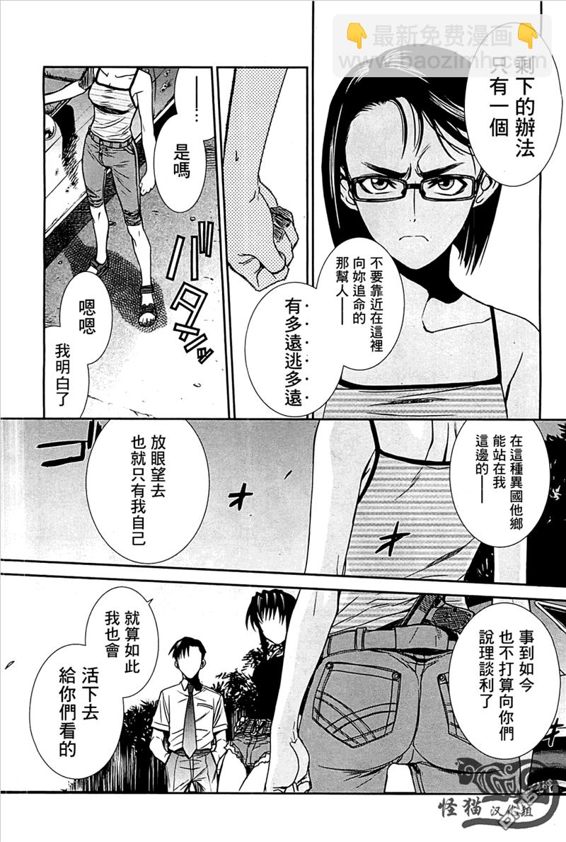 《黑礁》第82话 第14页