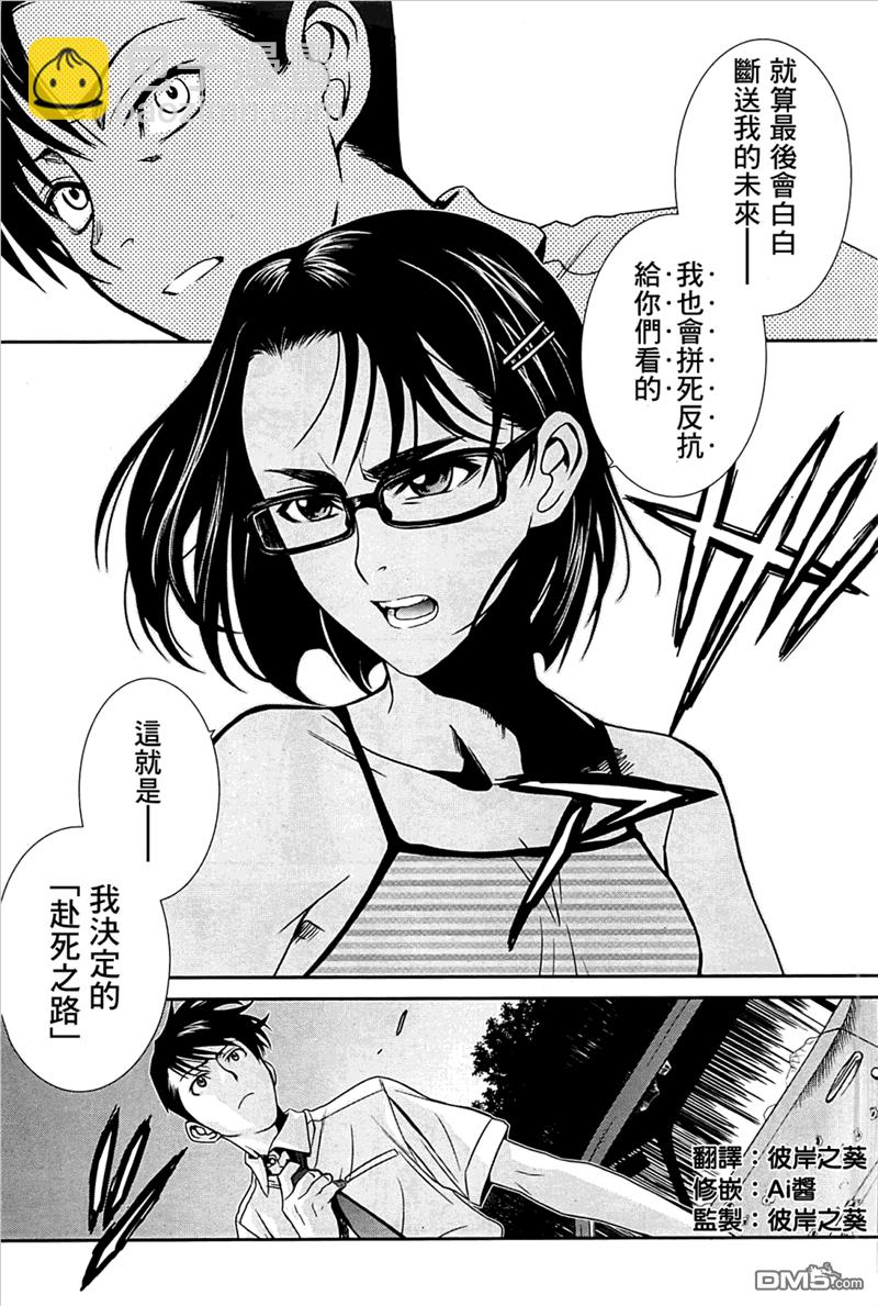 《黑礁》第82话 第15页