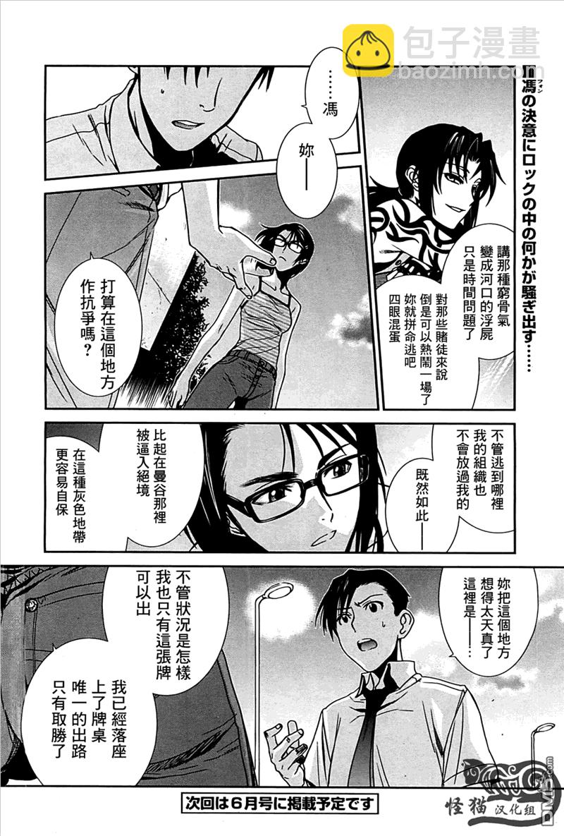 《黑礁》第82话 第16页
