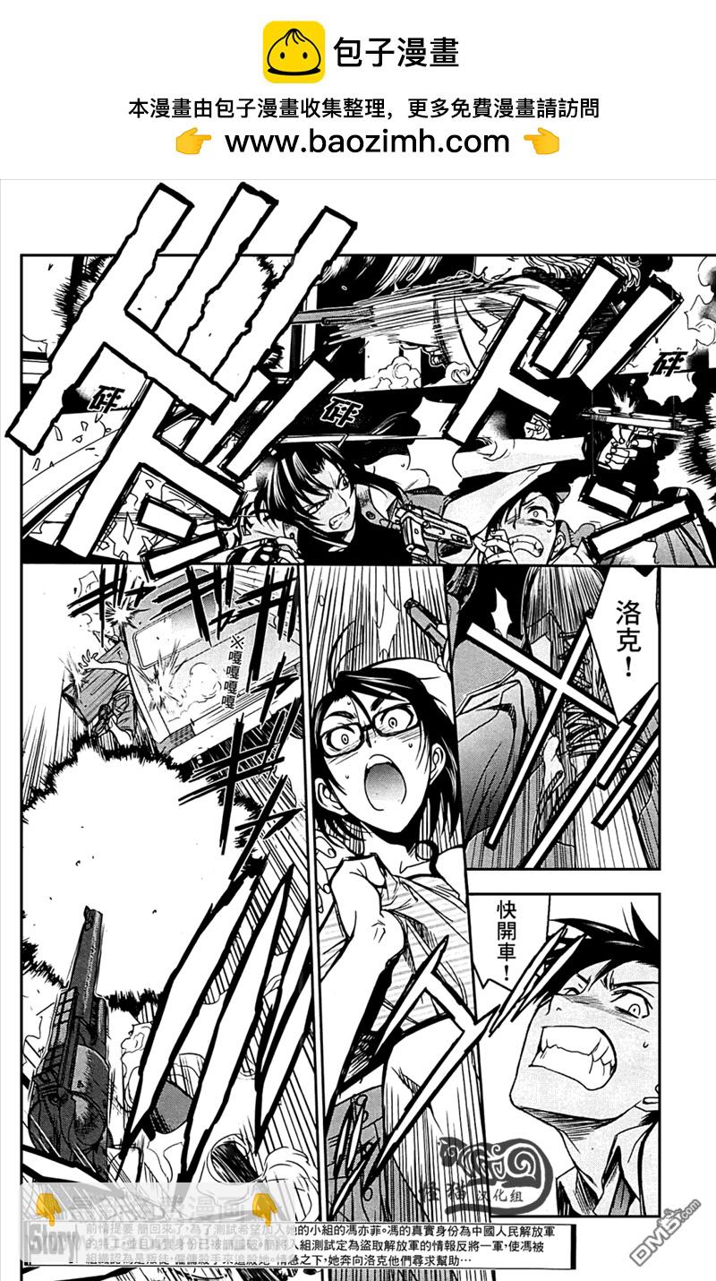 《黑礁》第82话 第2页