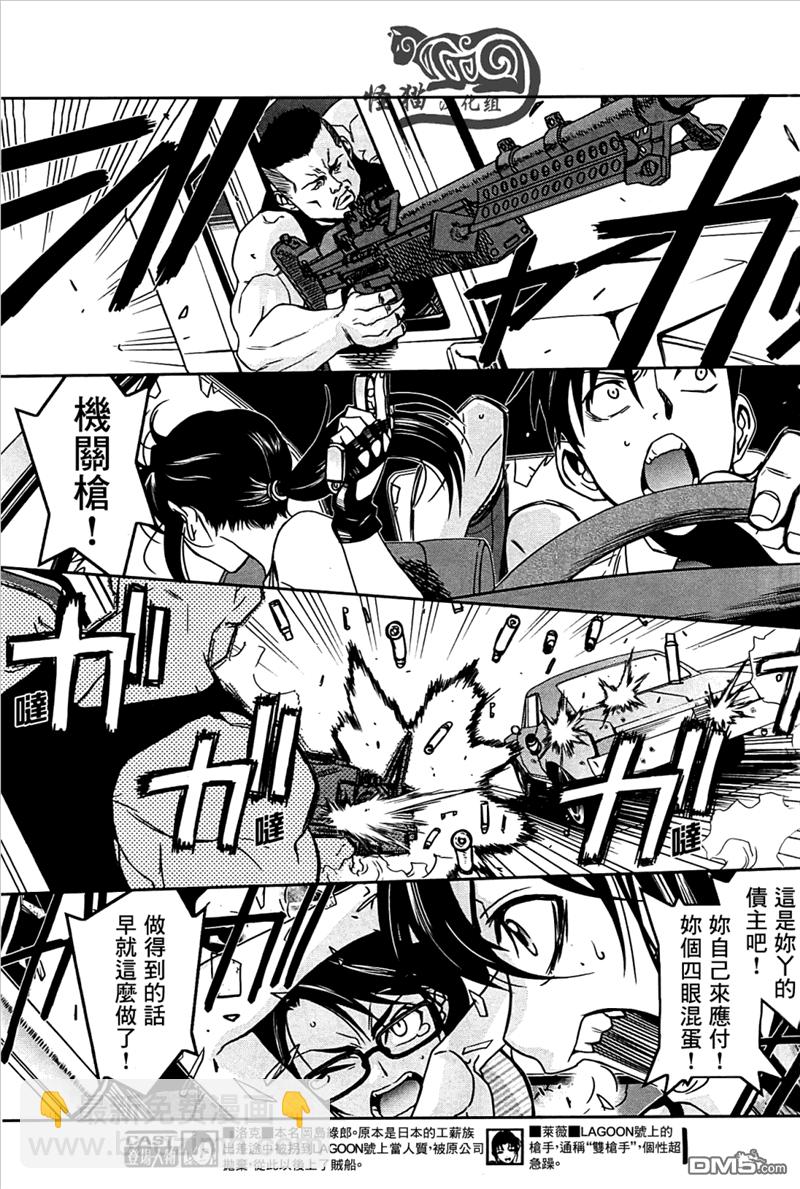 《黑礁》第82话 第5页