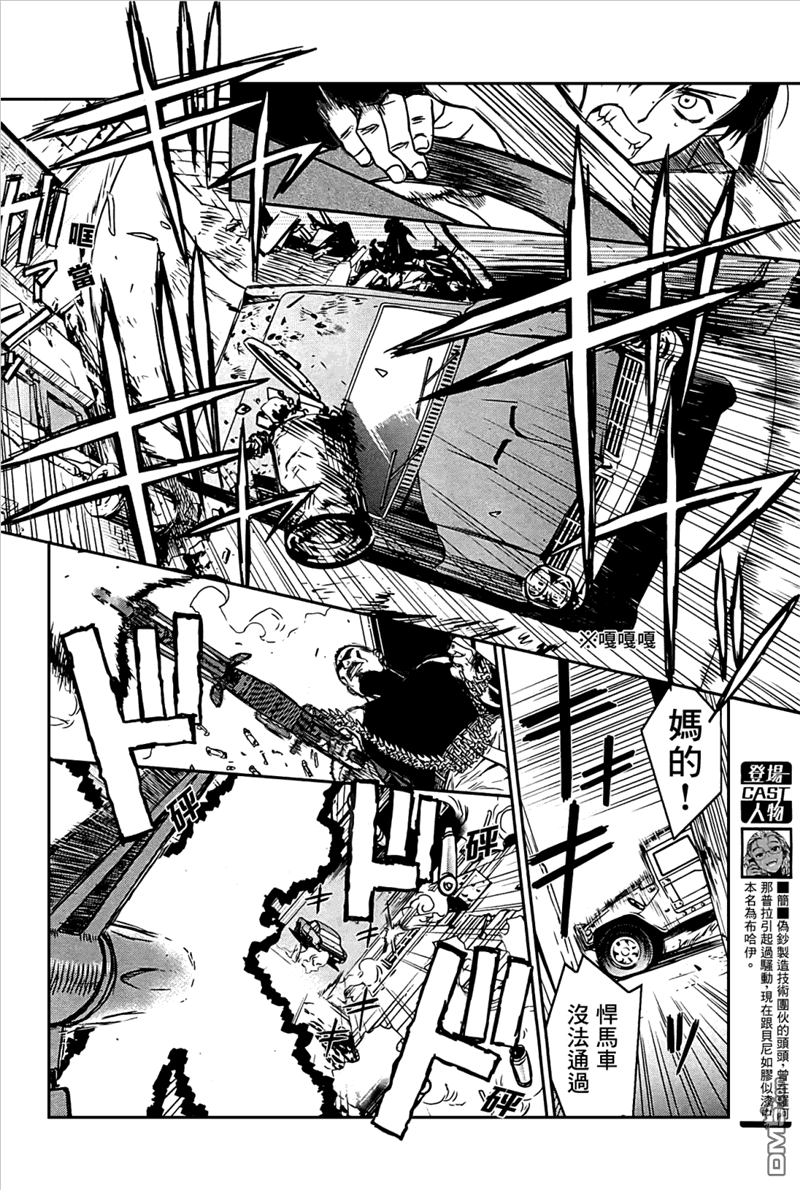 《黑礁》第82话 第6页