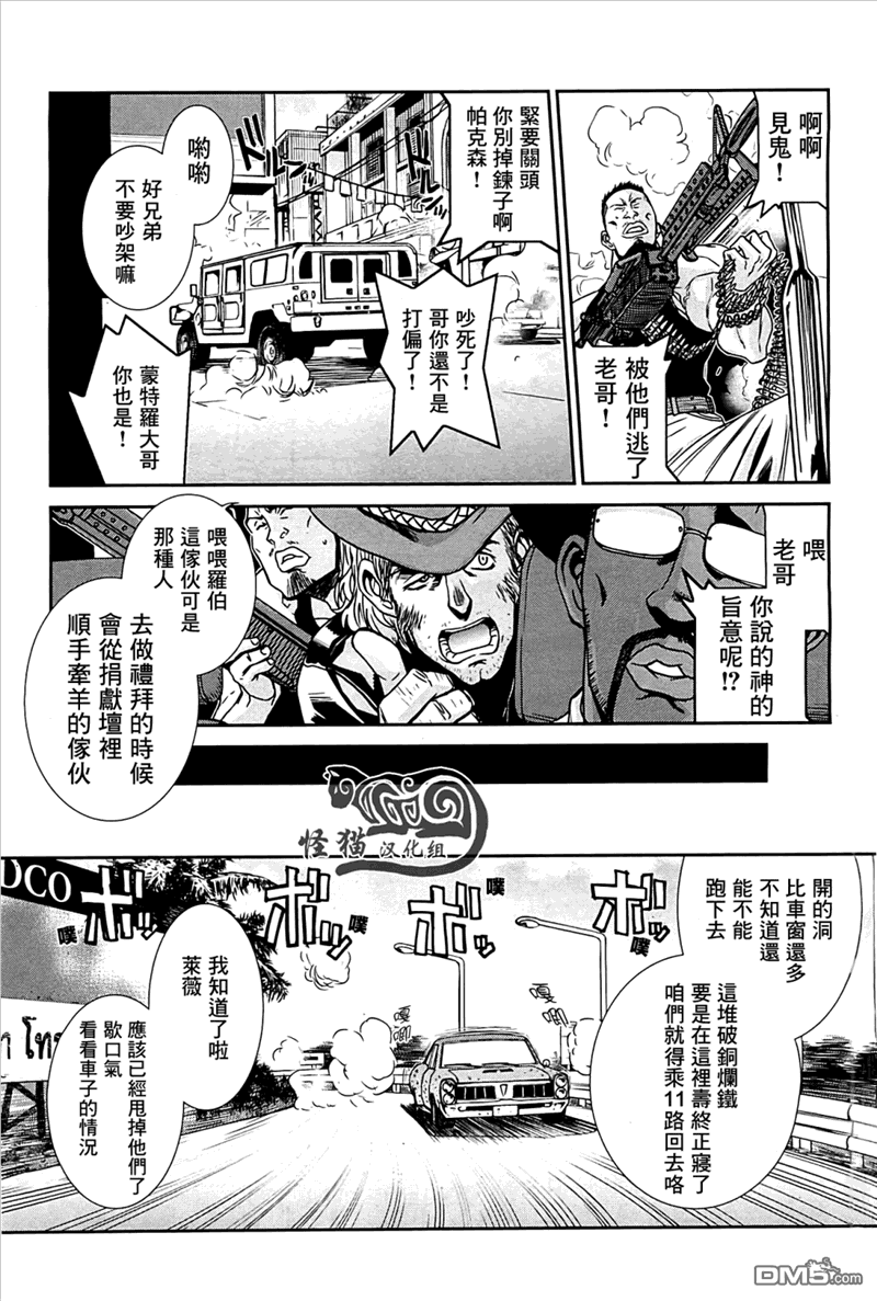 《黑礁》第82话 第7页
