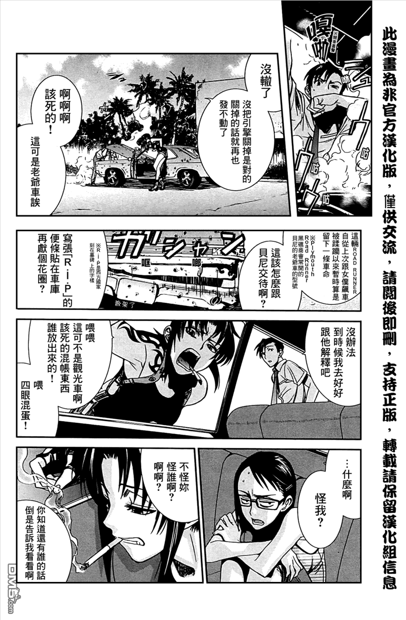 《黑礁》第82话 第8页