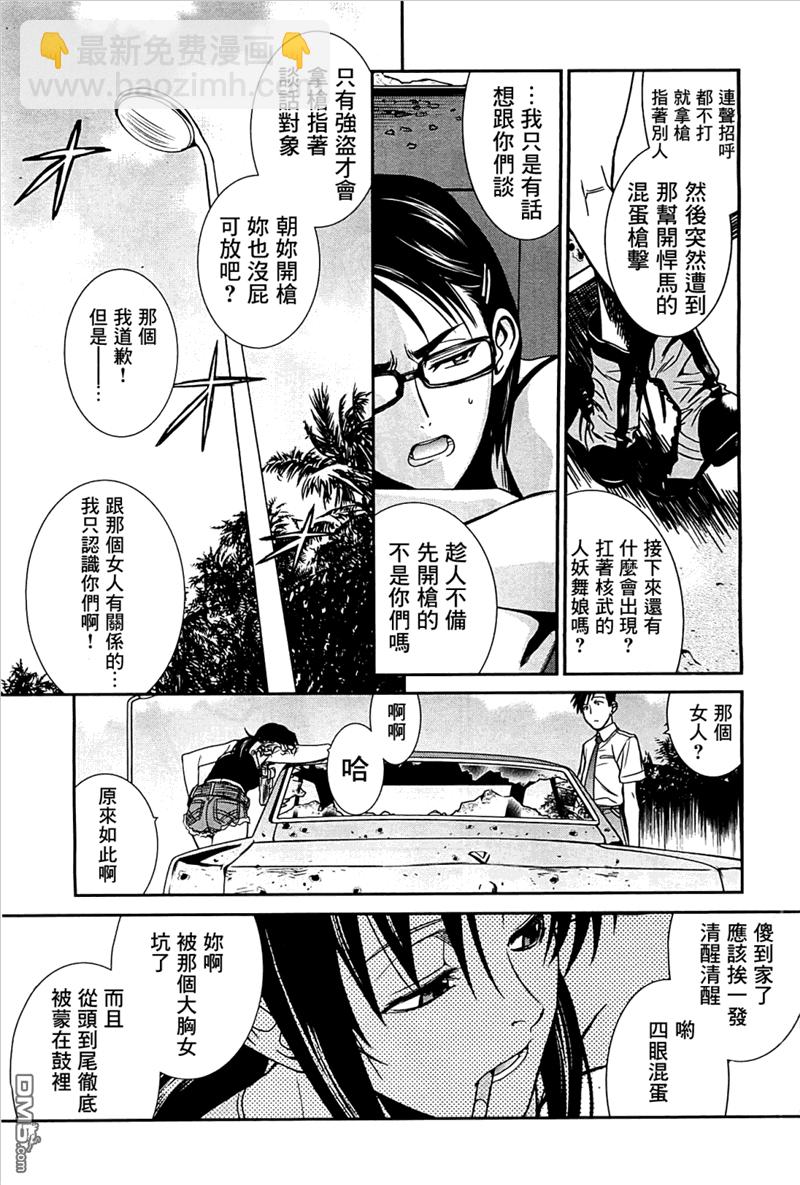 《黑礁》第82话 第9页