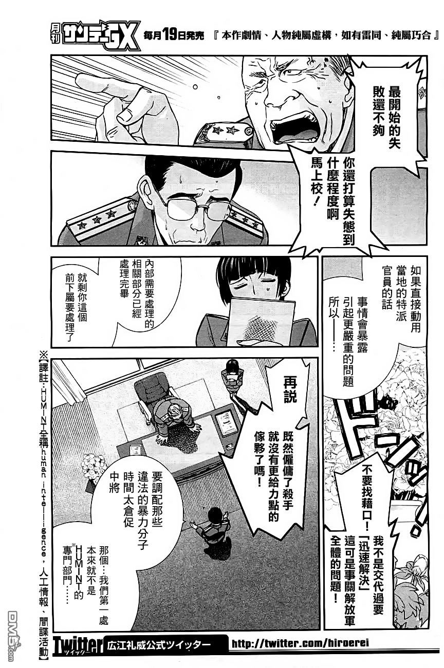 《黑礁》第83话 第10页