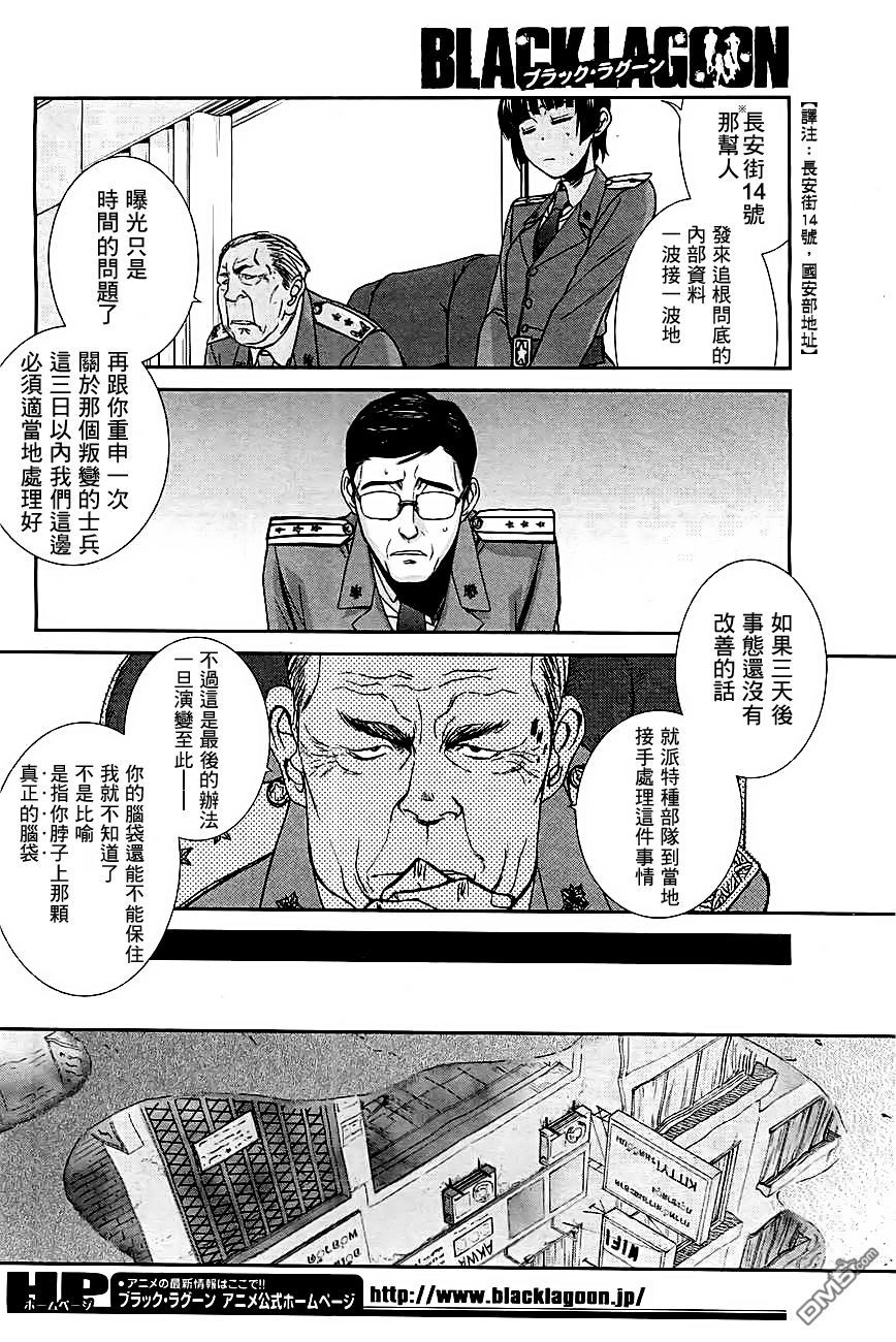 《黑礁》第83话 第11页