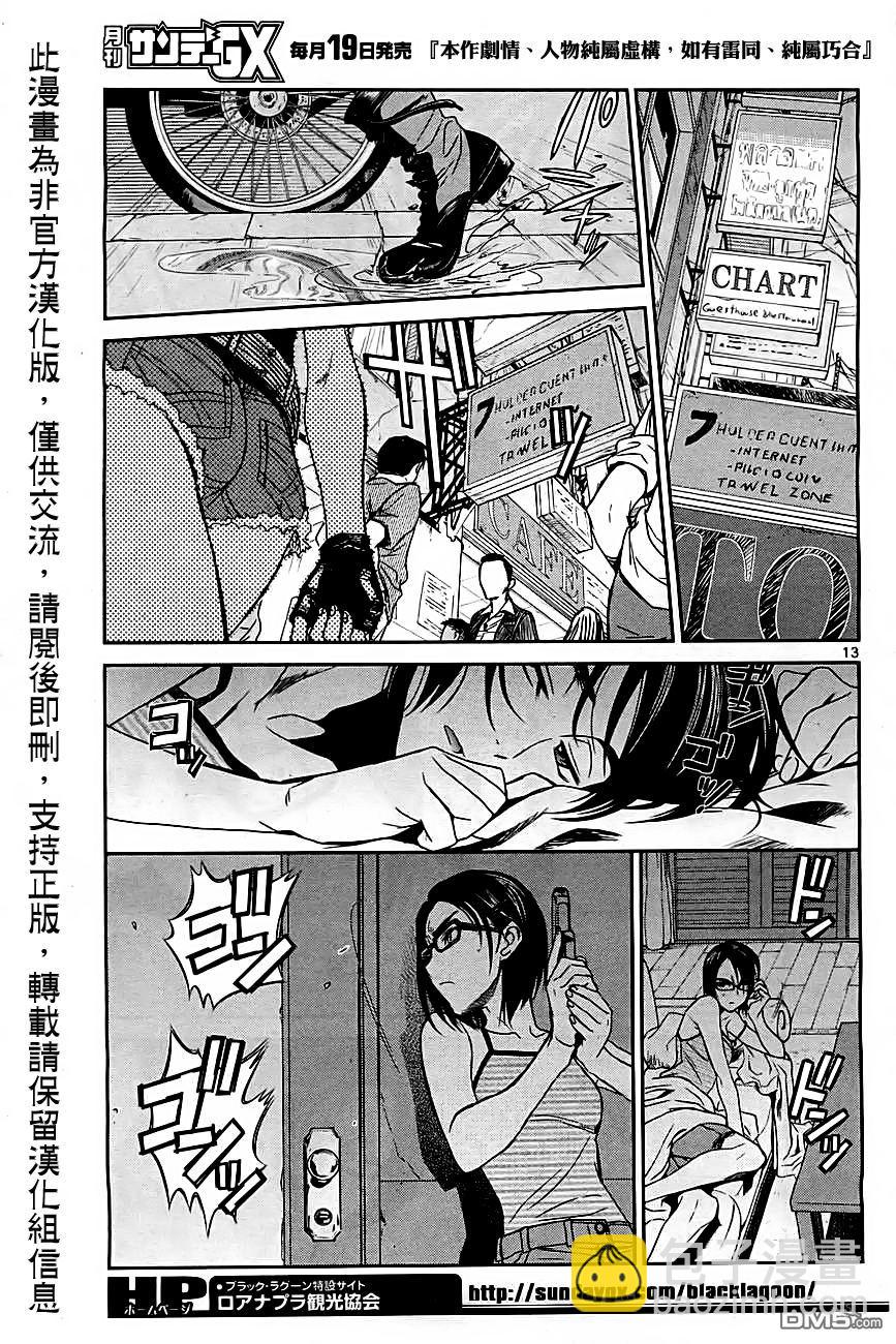 《黑礁》第83话 第12页