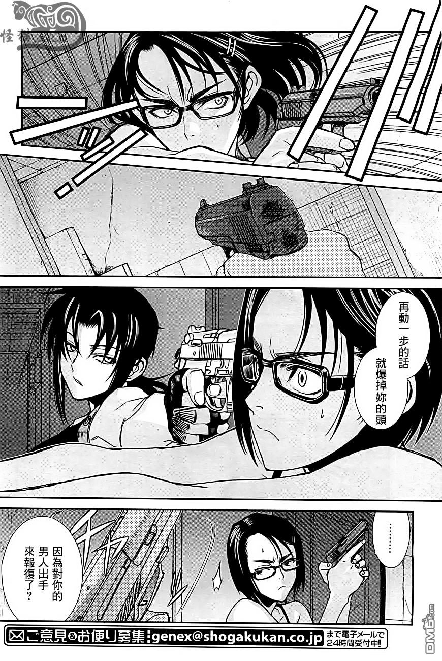 《黑礁》第83话 第13页