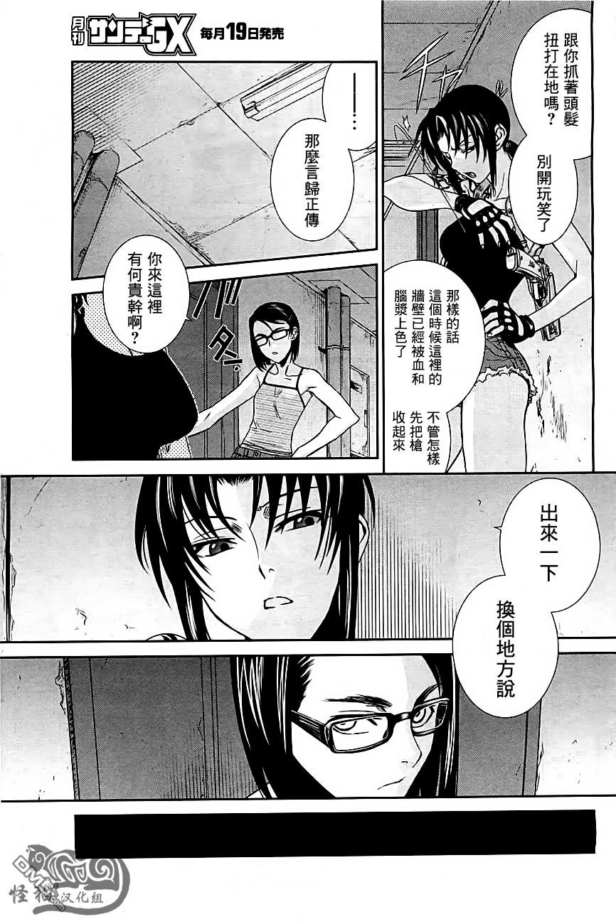 《黑礁》第83话 第14页