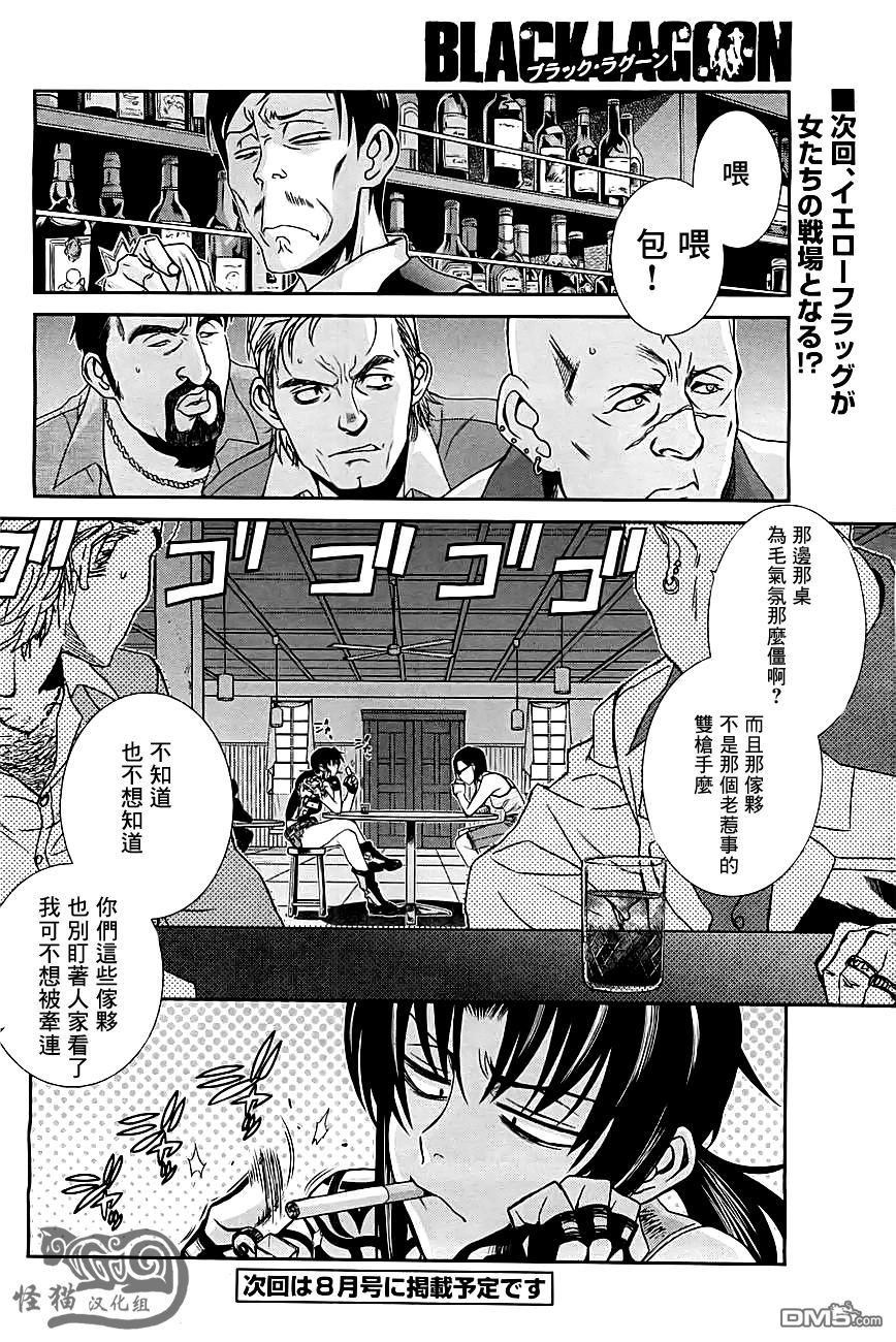 《黑礁》第83话 第15页
