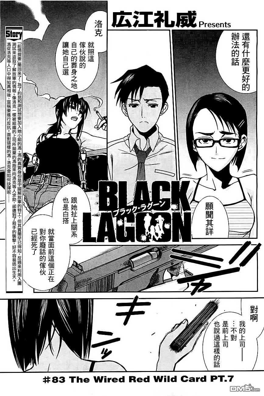 《黑礁》第83话 第1页