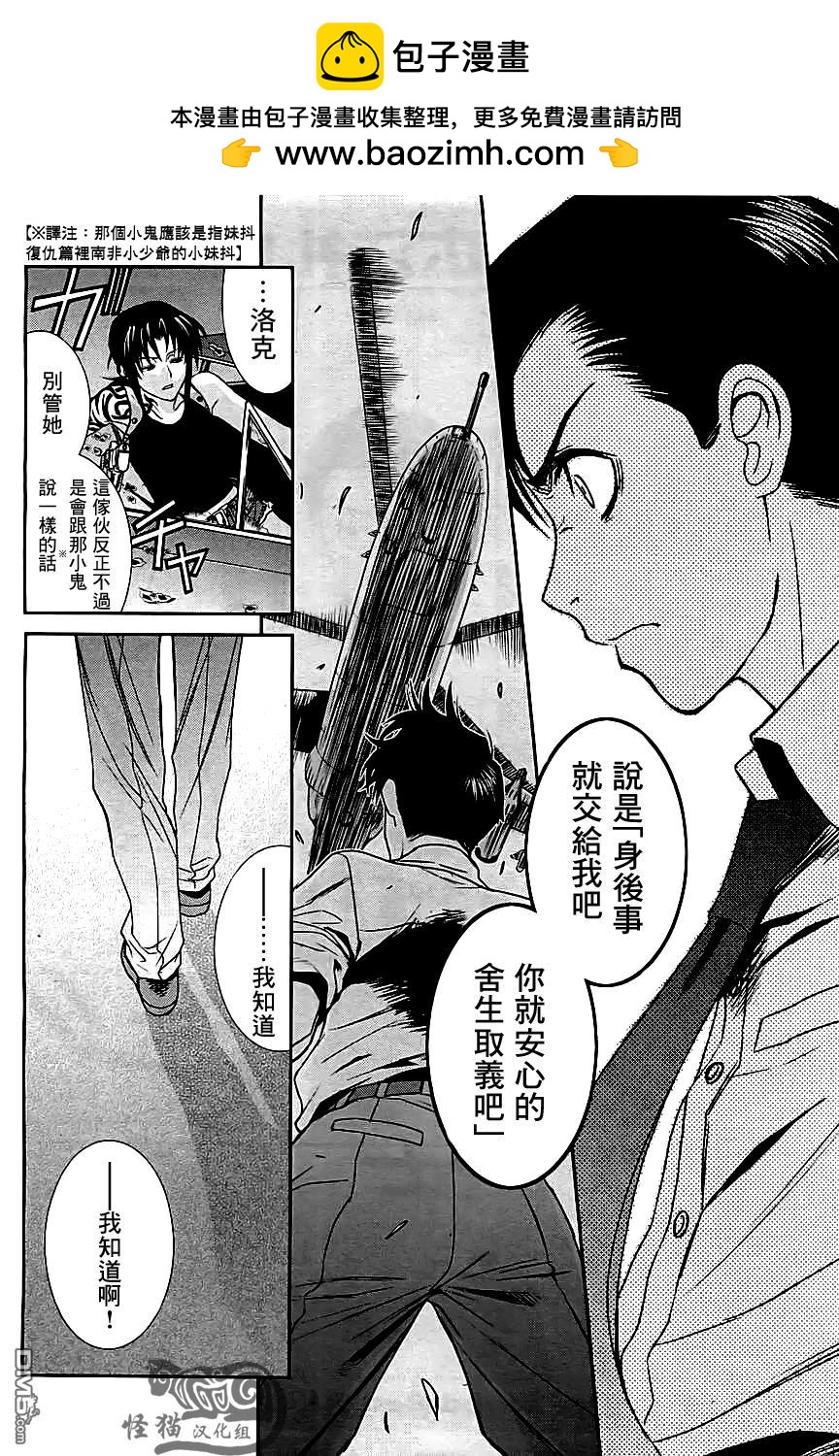 《黑礁》第83话 第2页