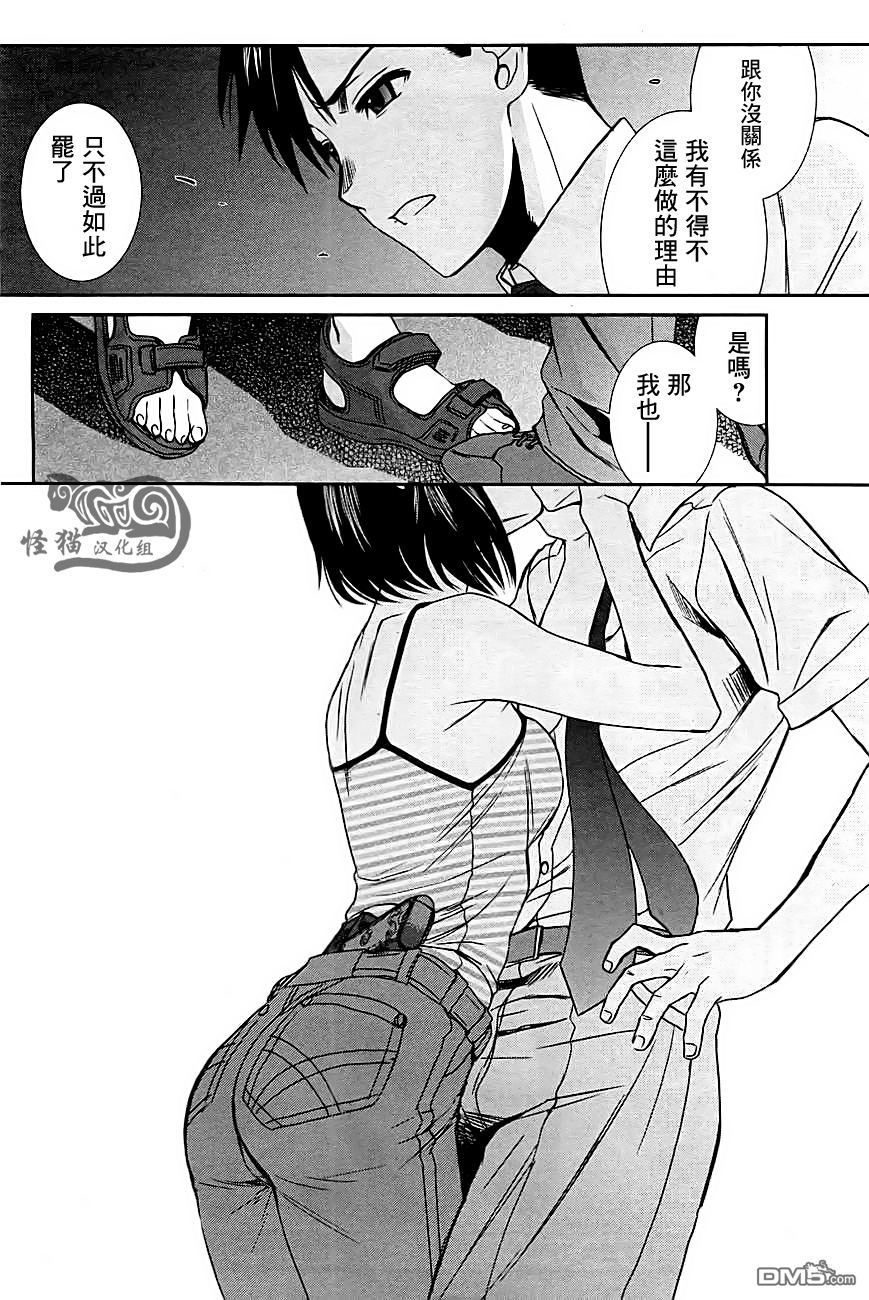 《黑礁》第83话 第3页