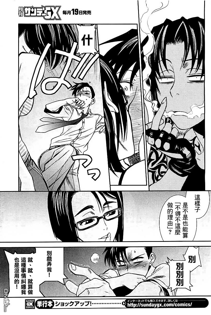 《黑礁》第83话 第4页