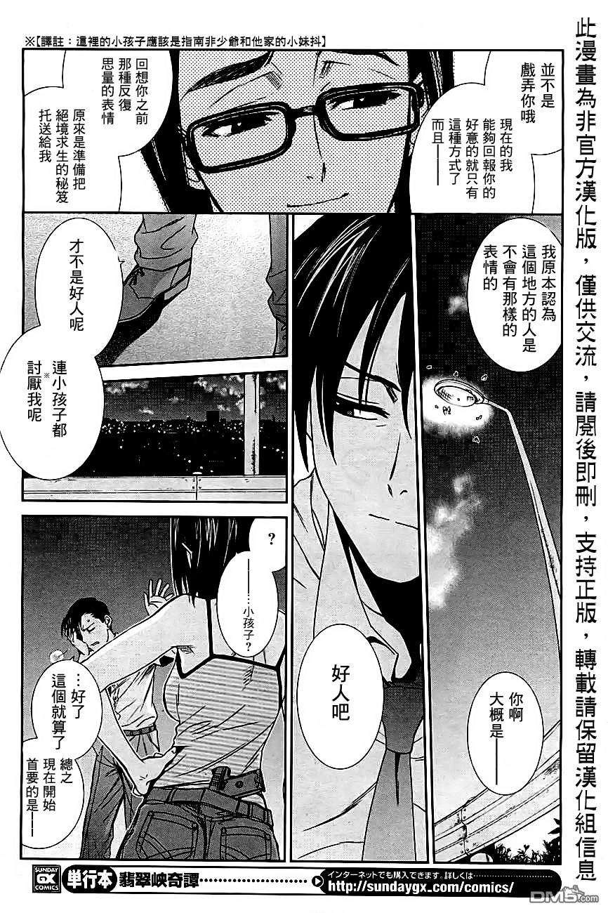 《黑礁》第83话 第5页
