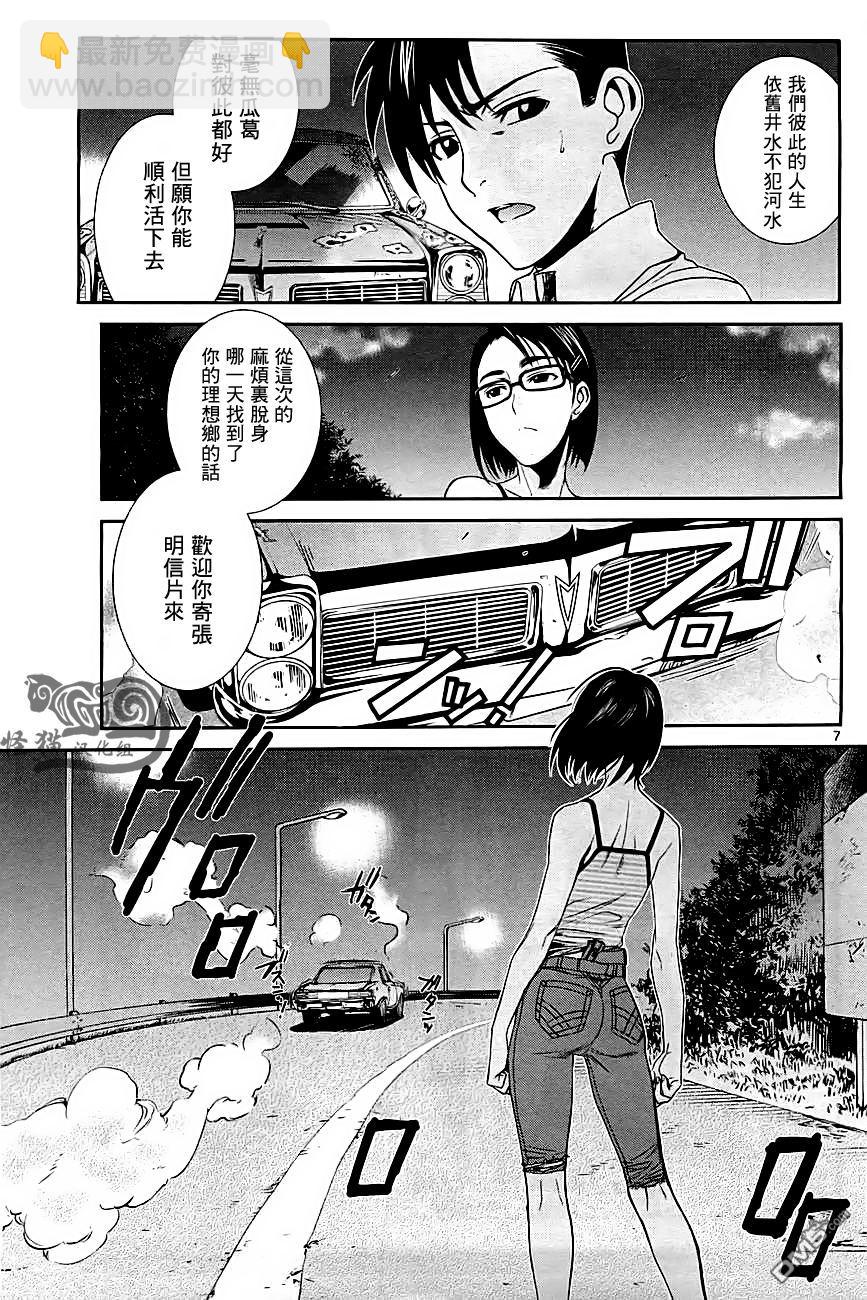 《黑礁》第83话 第6页