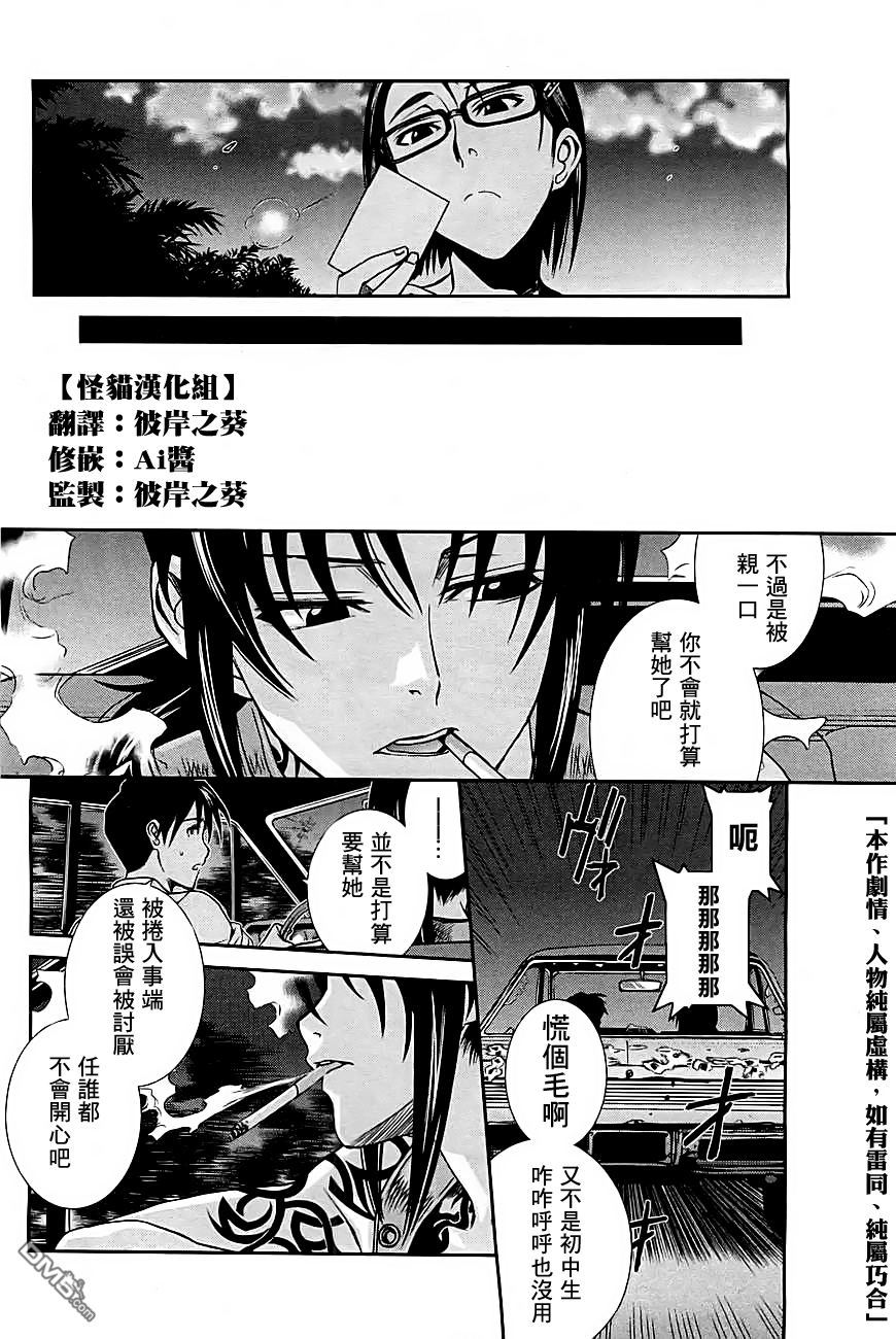 《黑礁》第83话 第7页
