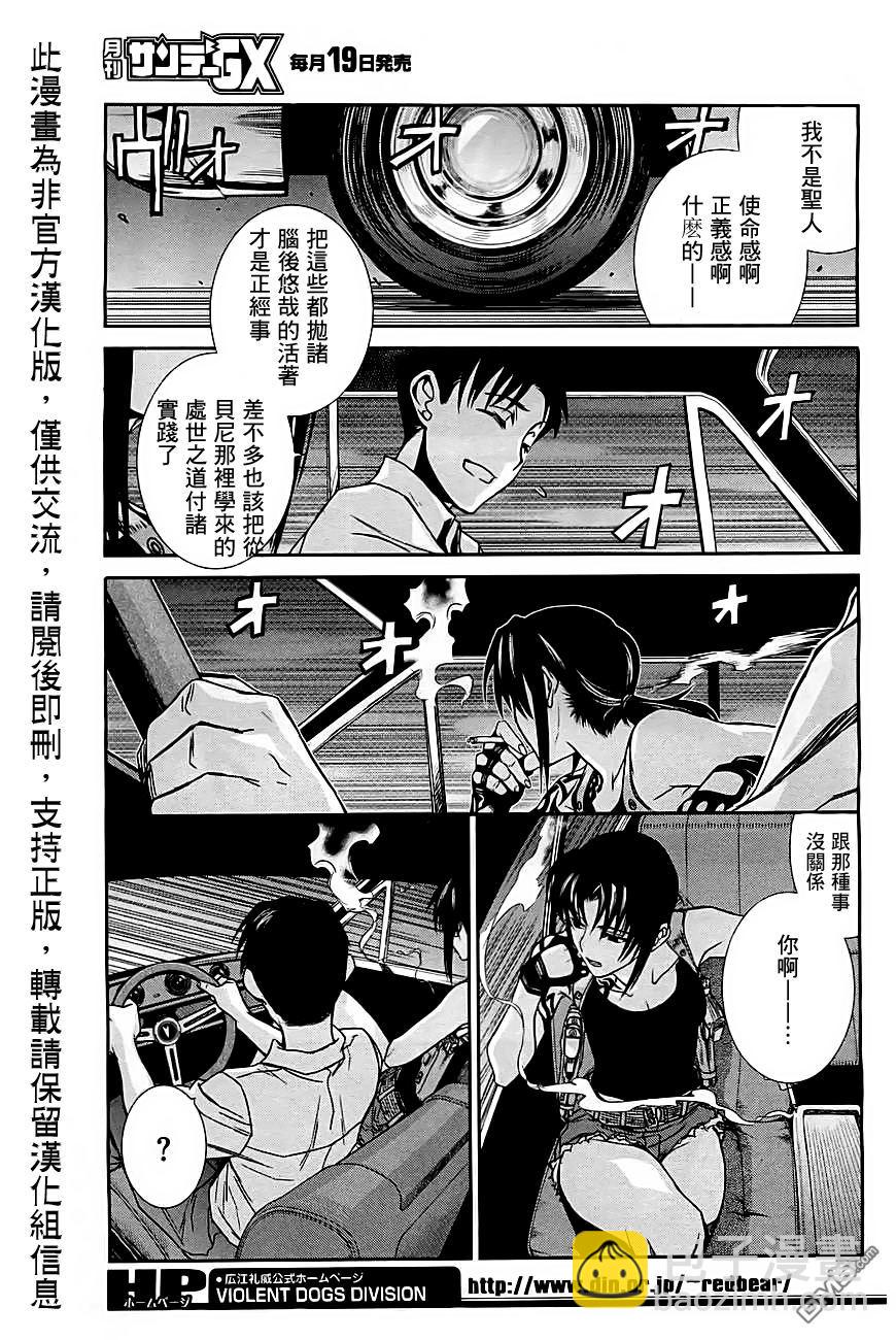 《黑礁》第83话 第8页