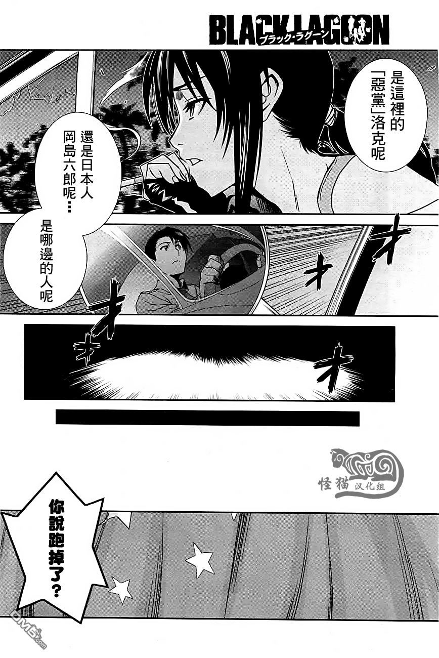 《黑礁》第83话 第9页