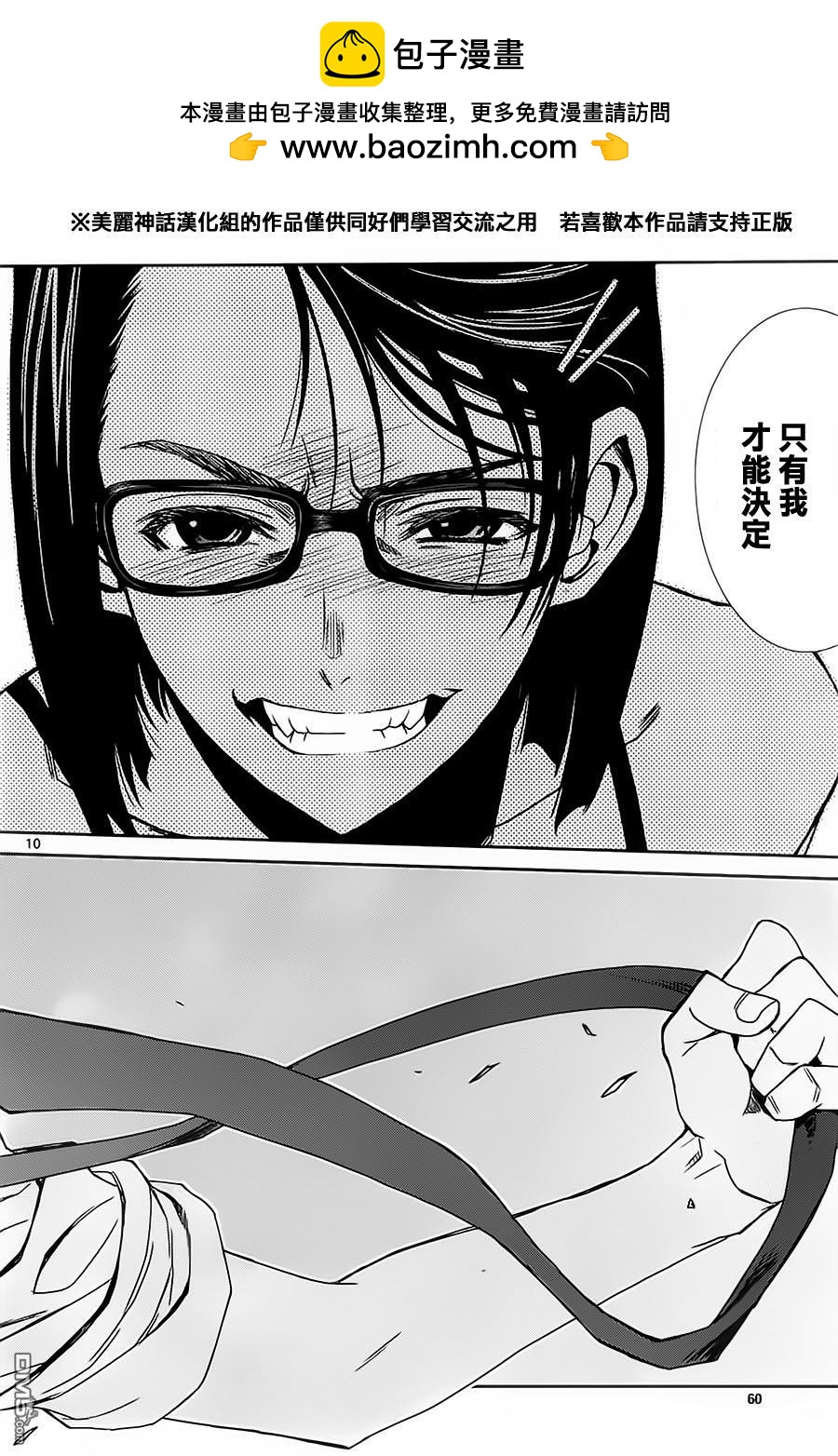 《黑礁》第85话 第10页
