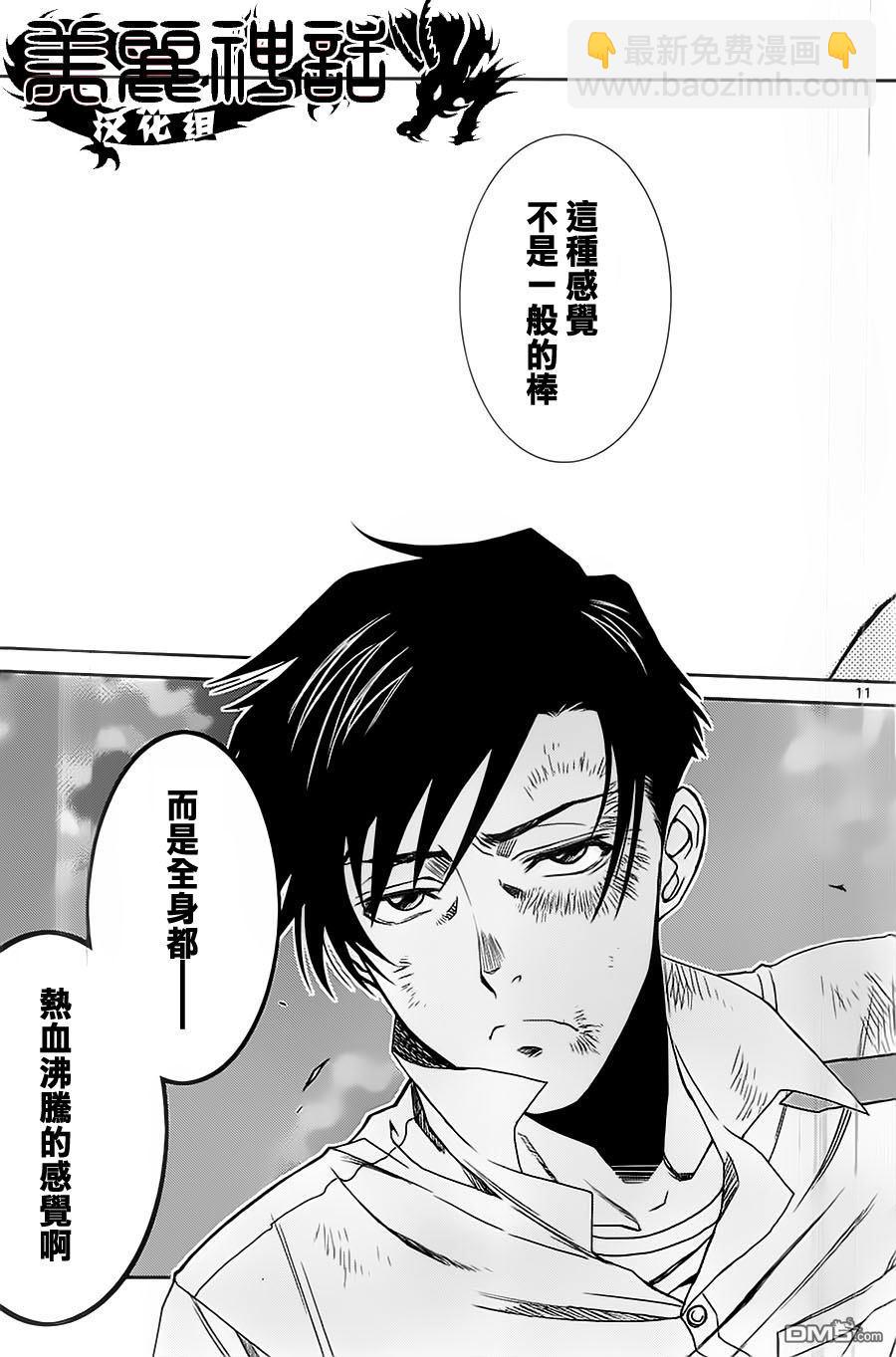 《黑礁》第85话 第11页