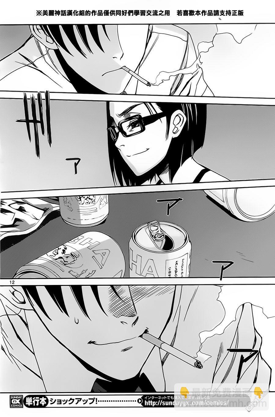 《黑礁》第85话 第12页