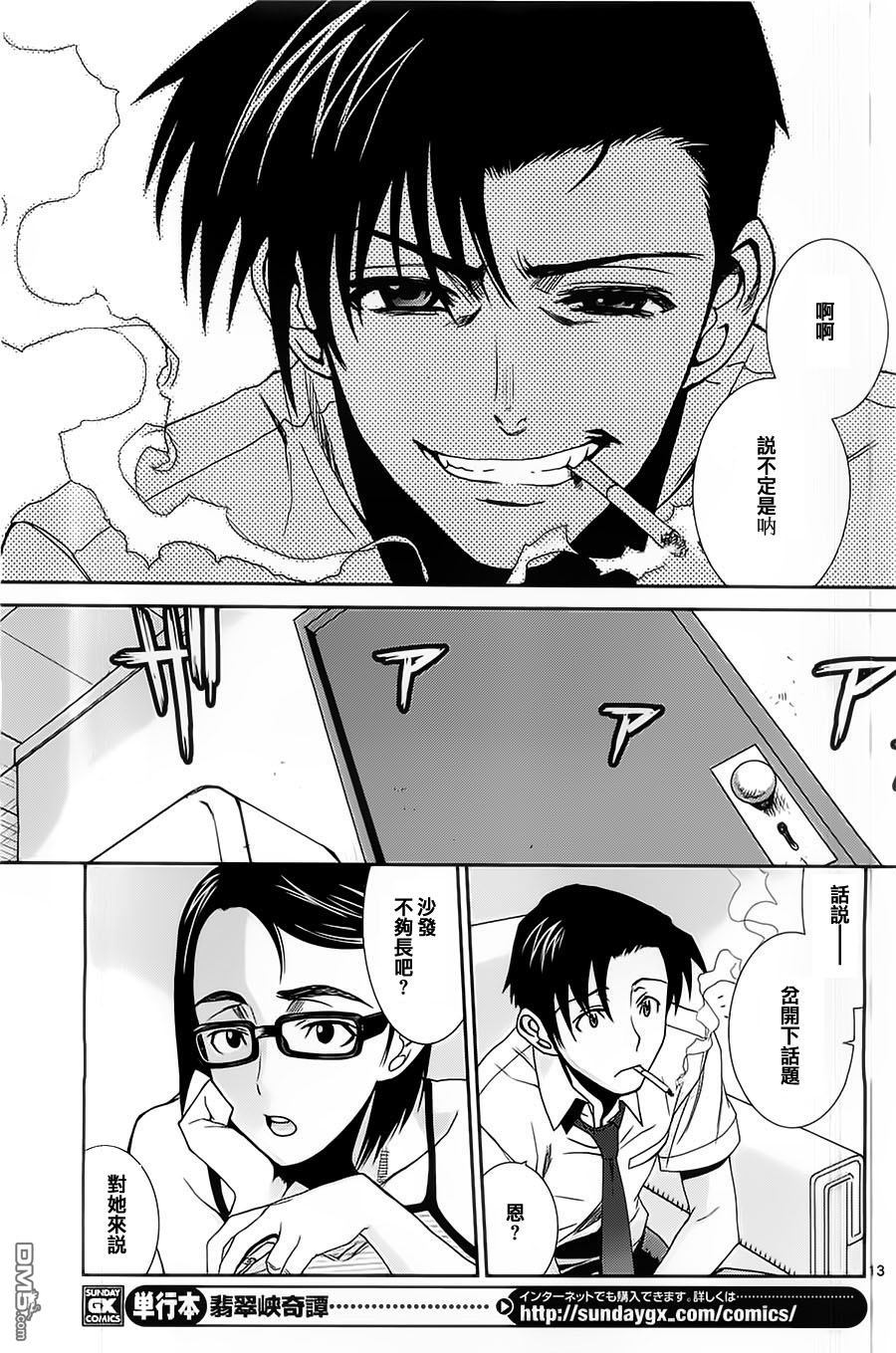 《黑礁》第85话 第13页