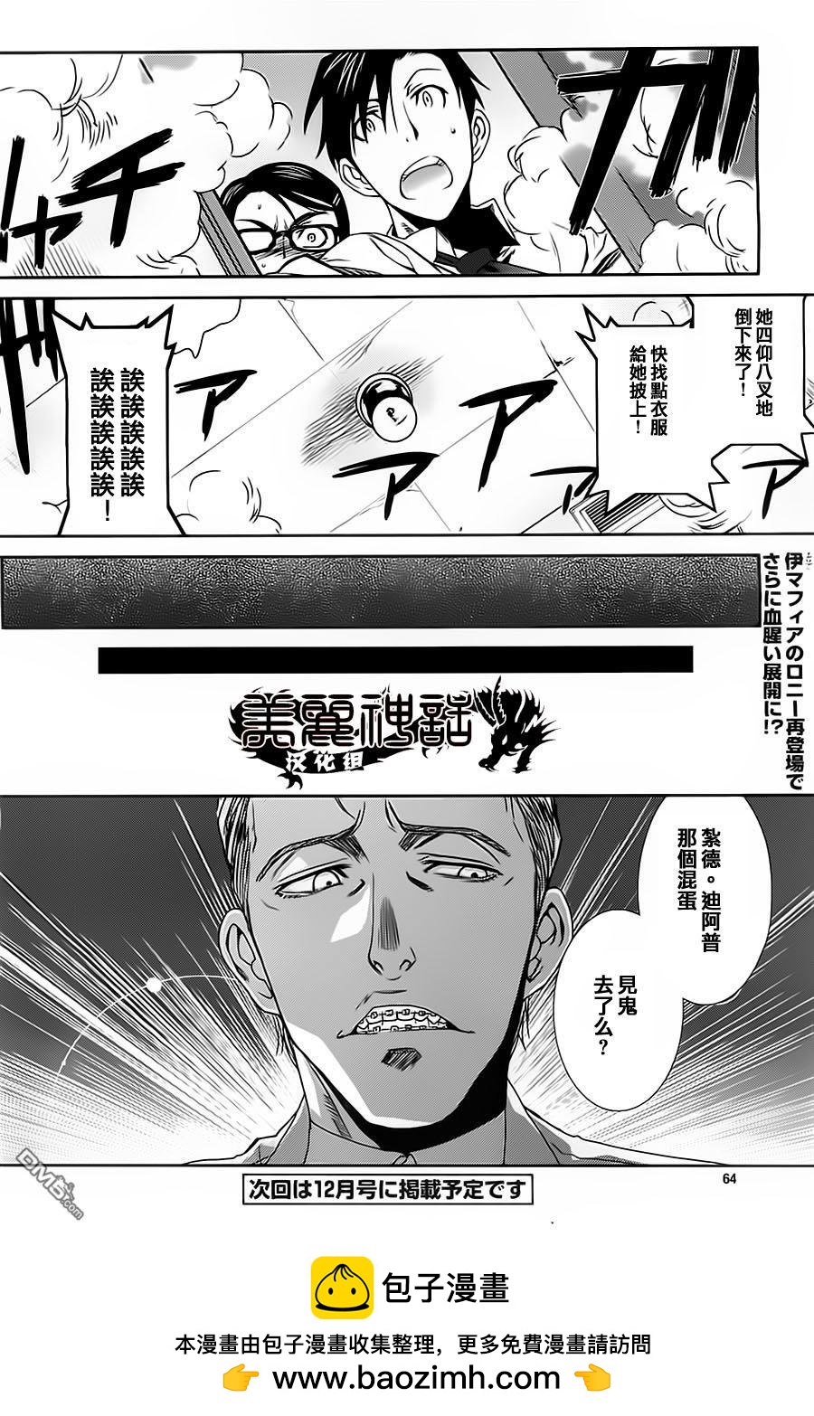 《黑礁》第85话 第14页