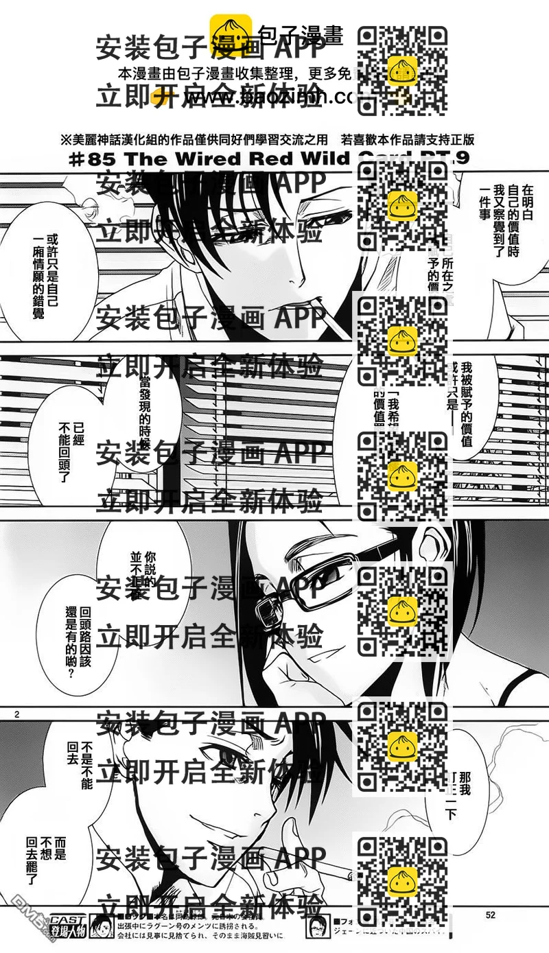 《黑礁》第85话 第2页