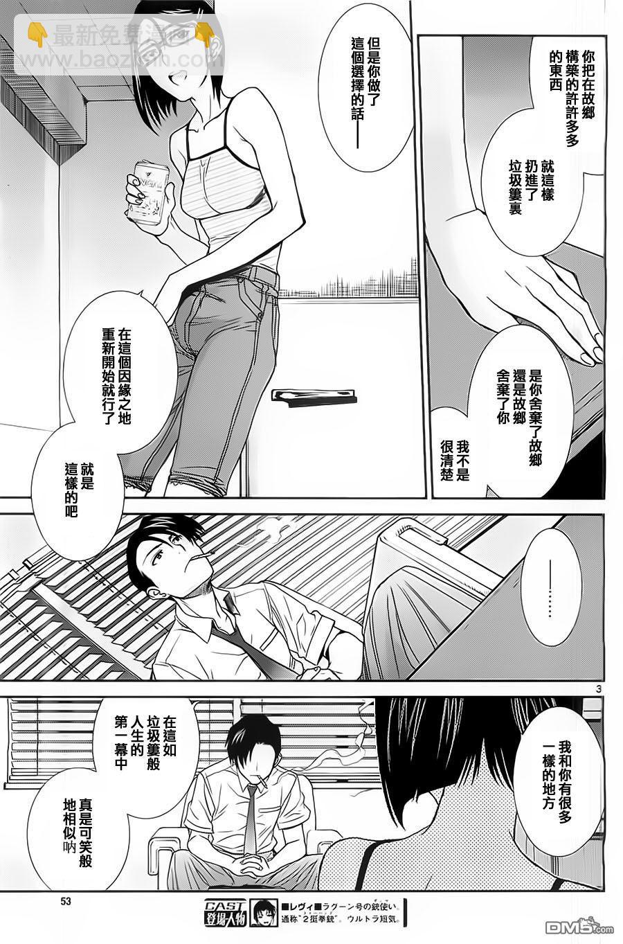 《黑礁》第85话 第3页