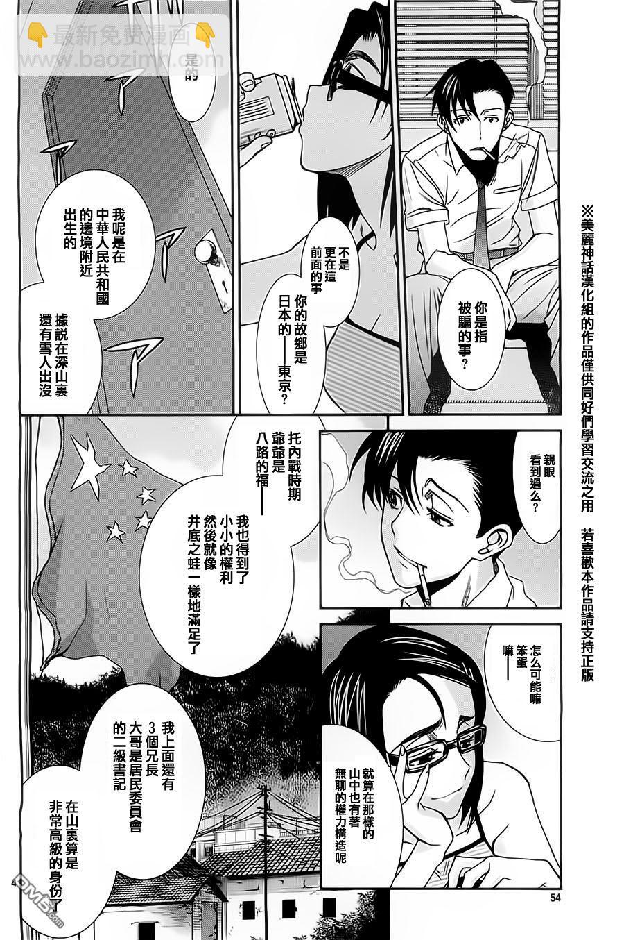 《黑礁》第85话 第4页
